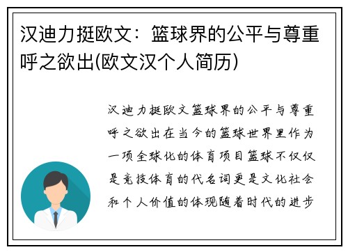 汉迪力挺欧文：篮球界的公平与尊重呼之欲出(欧文汉个人简历)