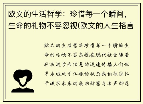 欧文的生活哲学：珍惜每一个瞬间，生命的礼物不容忽视(欧文的人生格言)