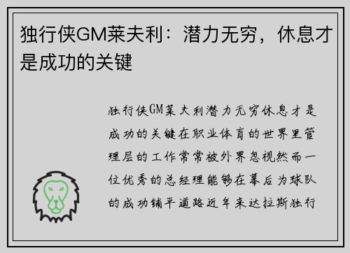 独行侠GM莱夫利：潜力无穷，休息才是成功的关键