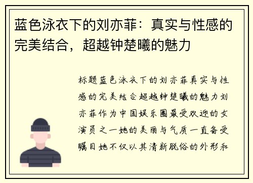 蓝色泳衣下的刘亦菲：真实与性感的完美结合，超越钟楚曦的魅力