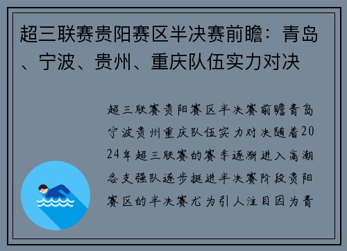 超三联赛贵阳赛区半决赛前瞻：青岛、宁波、贵州、重庆队伍实力对决