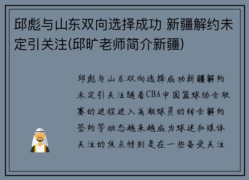 邱彪与山东双向选择成功 新疆解约未定引关注(邱旷老师简介新疆)