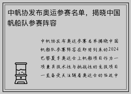 中帆协发布奥运参赛名单，揭晓中国帆船队参赛阵容