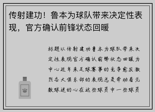 传射建功！鲁本为球队带来决定性表现，官方确认前锋状态回暖